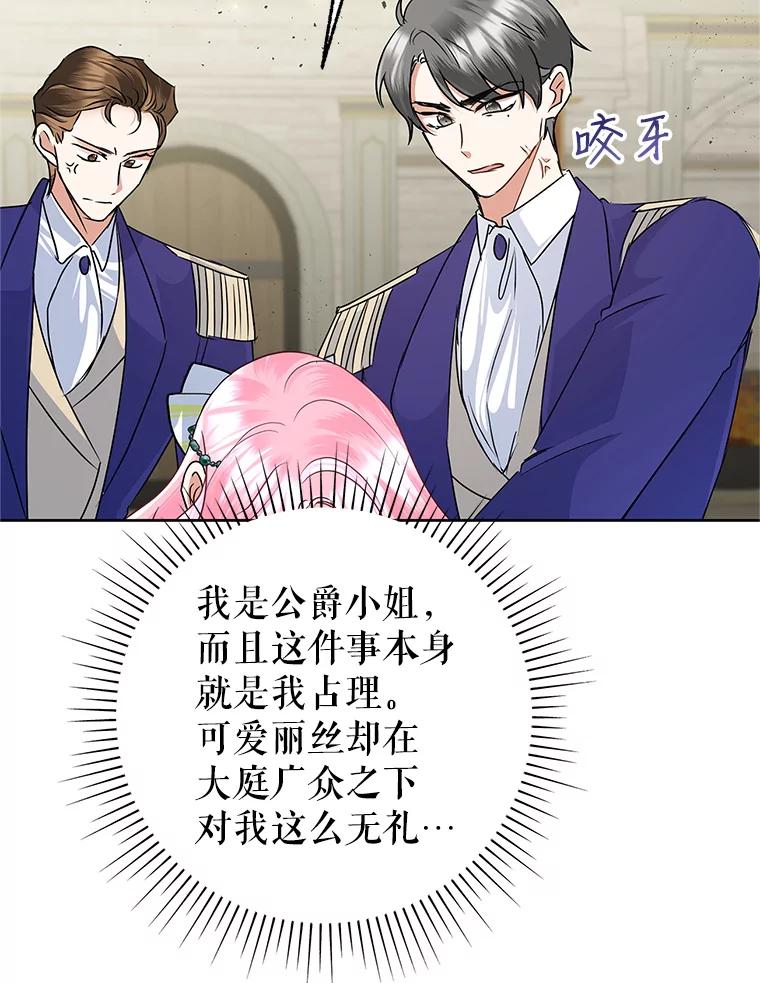 恶女今天也很快乐 39.爱丽丝的身份之谜 第26页