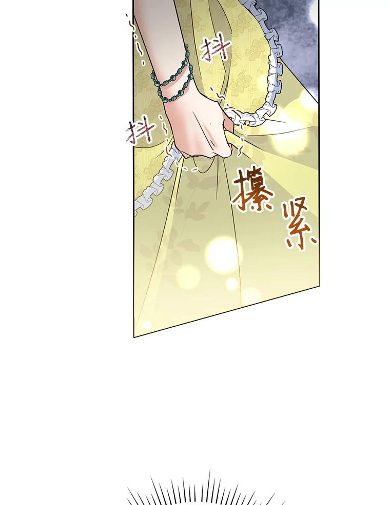 恶女今天也很快乐 39.爱丽丝的身份之谜 第7页