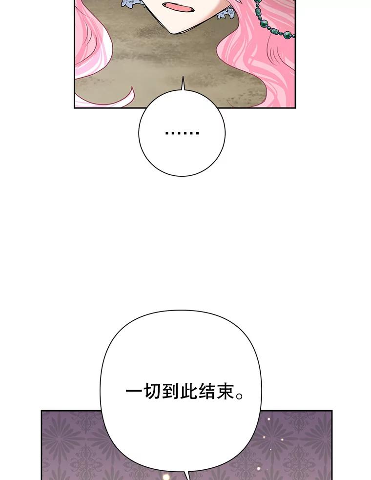 恶女今天也很快乐 39.爱丽丝的身份之谜 第72页