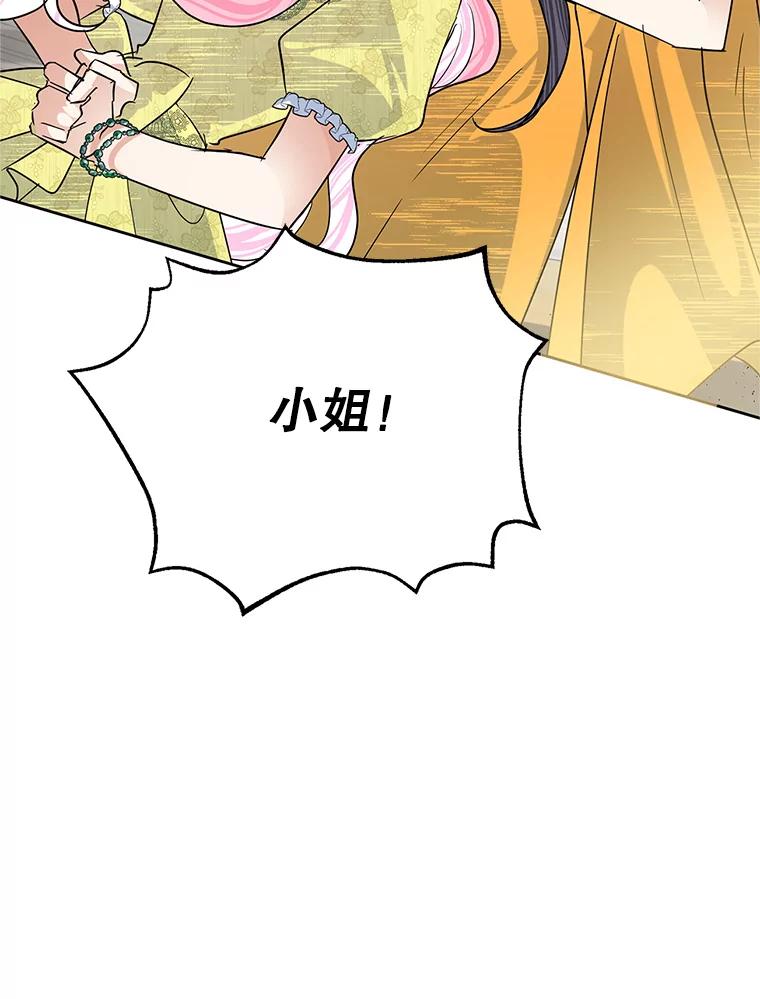 恶女今天也很快乐 39.爱丽丝的身份之谜 第55页