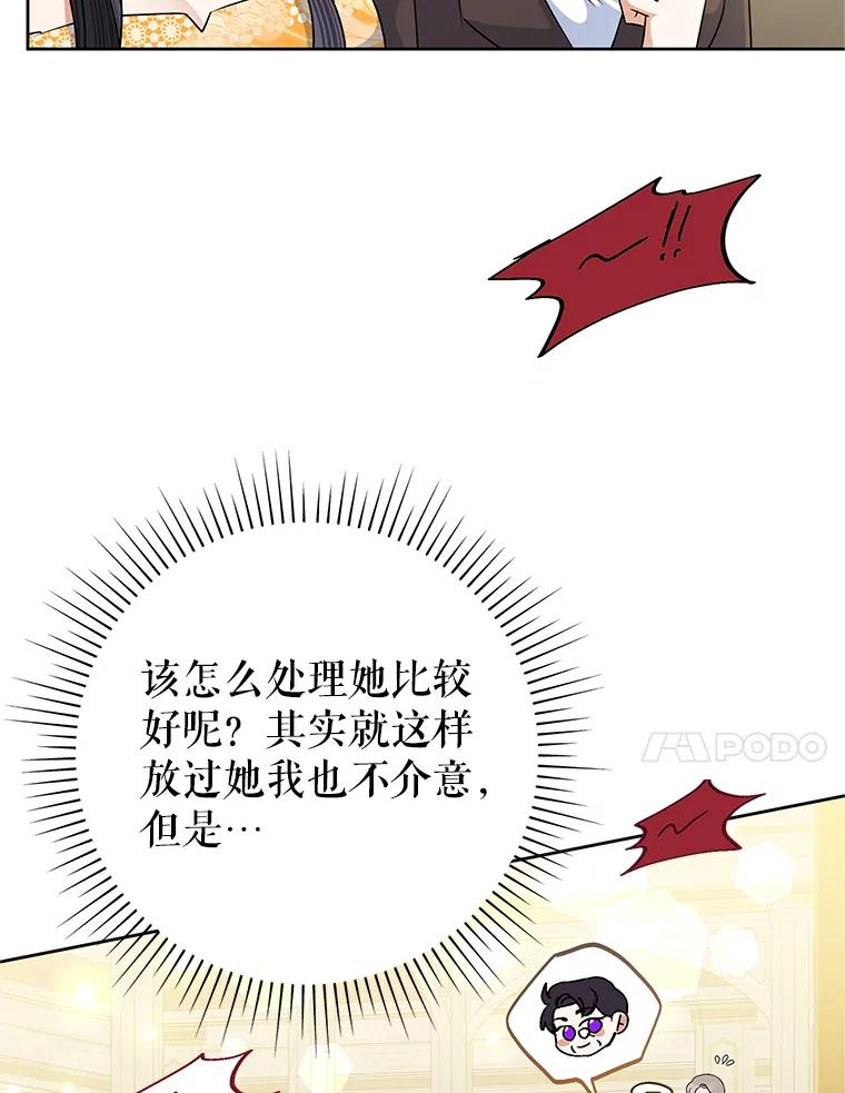 恶女今天也很快乐 39.爱丽丝的身份之谜 第24页