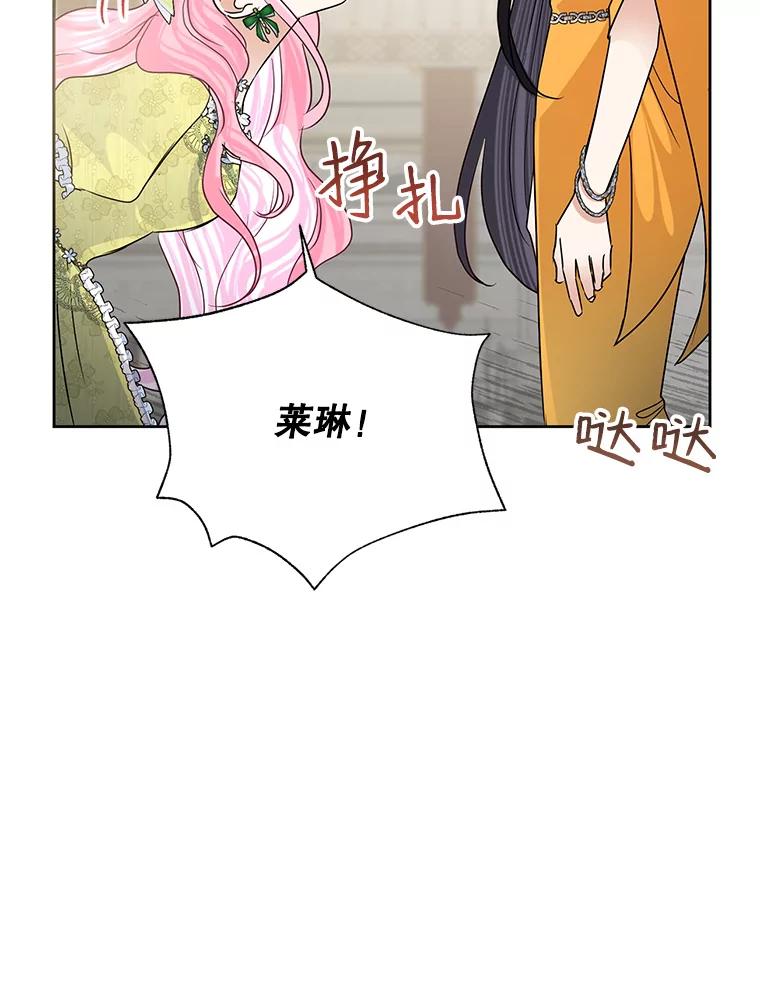 恶女今天也很快乐 39.爱丽丝的身份之谜 第36页