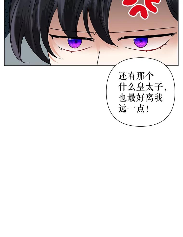 恶女今天也很快乐 39.爱丽丝的身份之谜 第22页