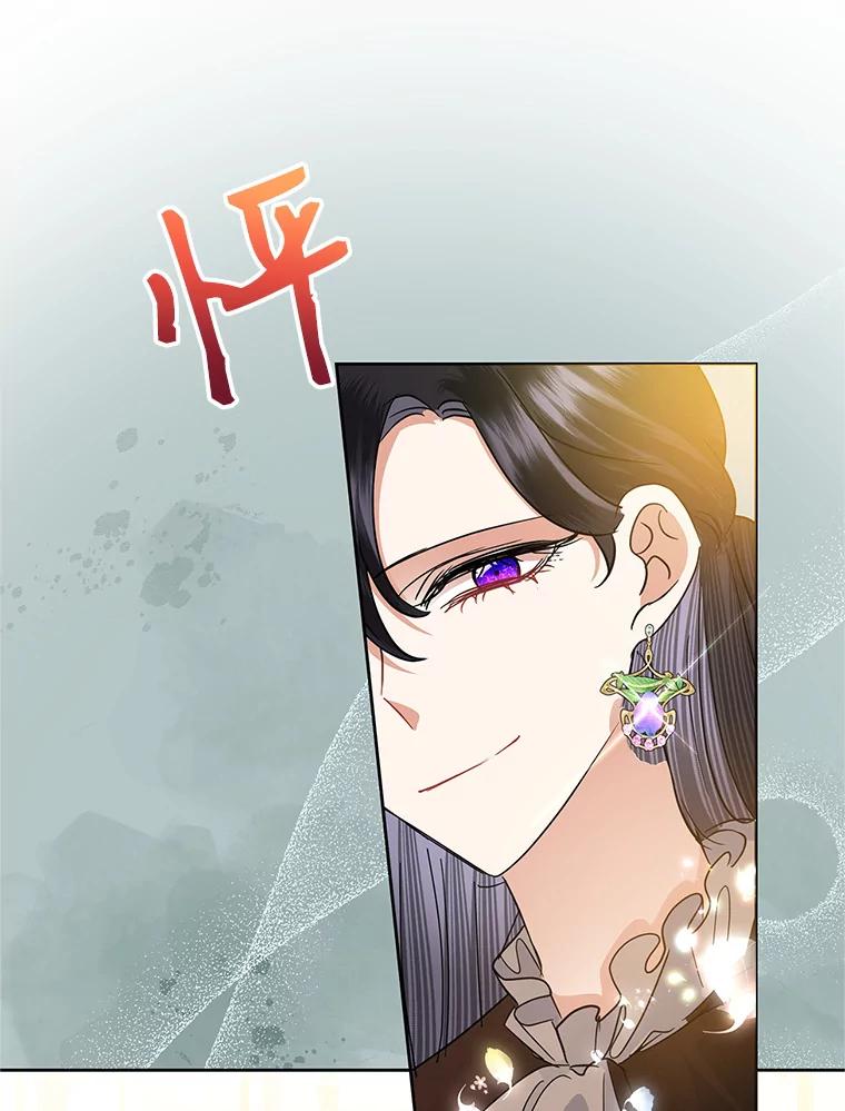 恶女今天也很快乐 39.爱丽丝的身份之谜 第87页