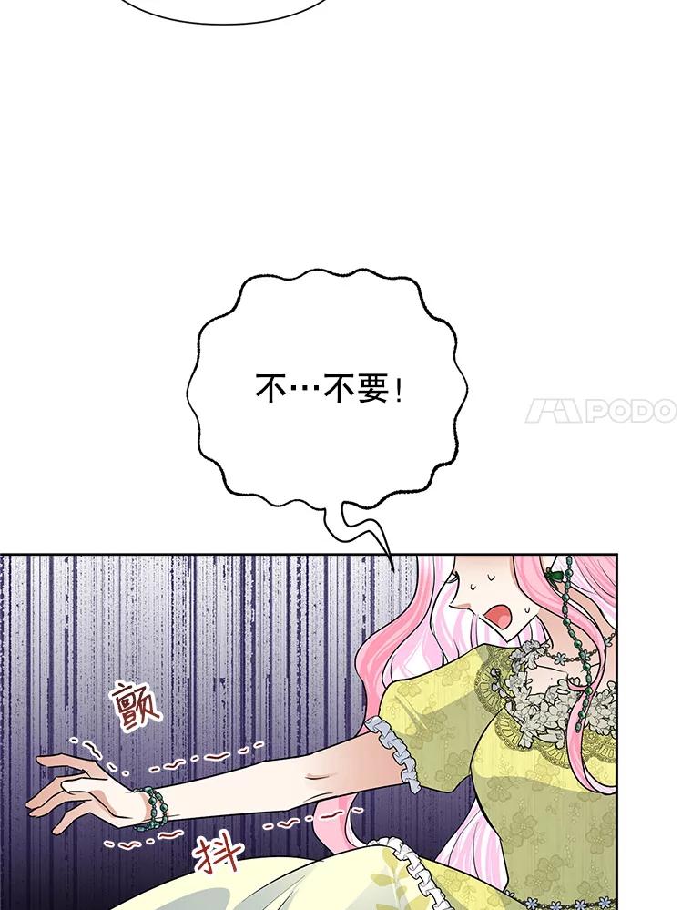 恶女今天也很快乐 39.爱丽丝的身份之谜 第83页
