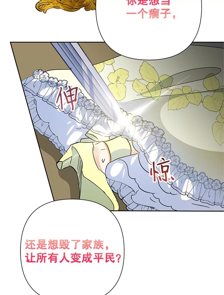 恶女今天也很快乐 39.爱丽丝的身份之谜 第82页