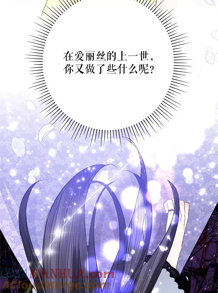 恶女今天也很快乐 39.爱丽丝的身份之谜 第121页