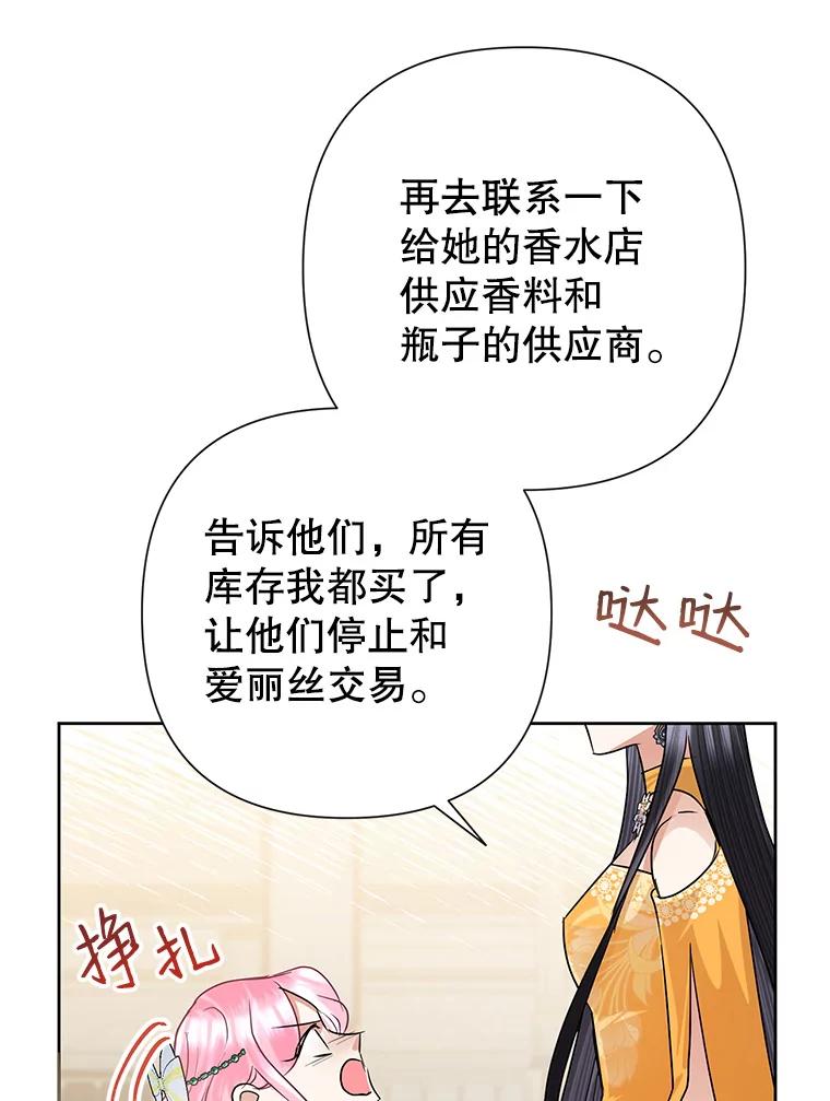 恶女今天也很快乐 39.爱丽丝的身份之谜 第35页