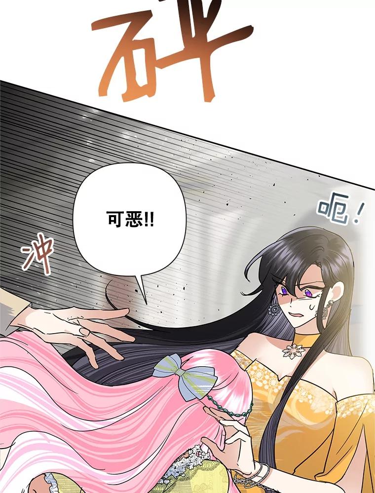 恶女今天也很快乐 39.爱丽丝的身份之谜 第54页