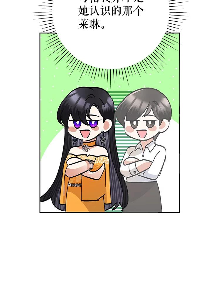 恶女今天也很快乐 39.爱丽丝的身份之谜 第43页