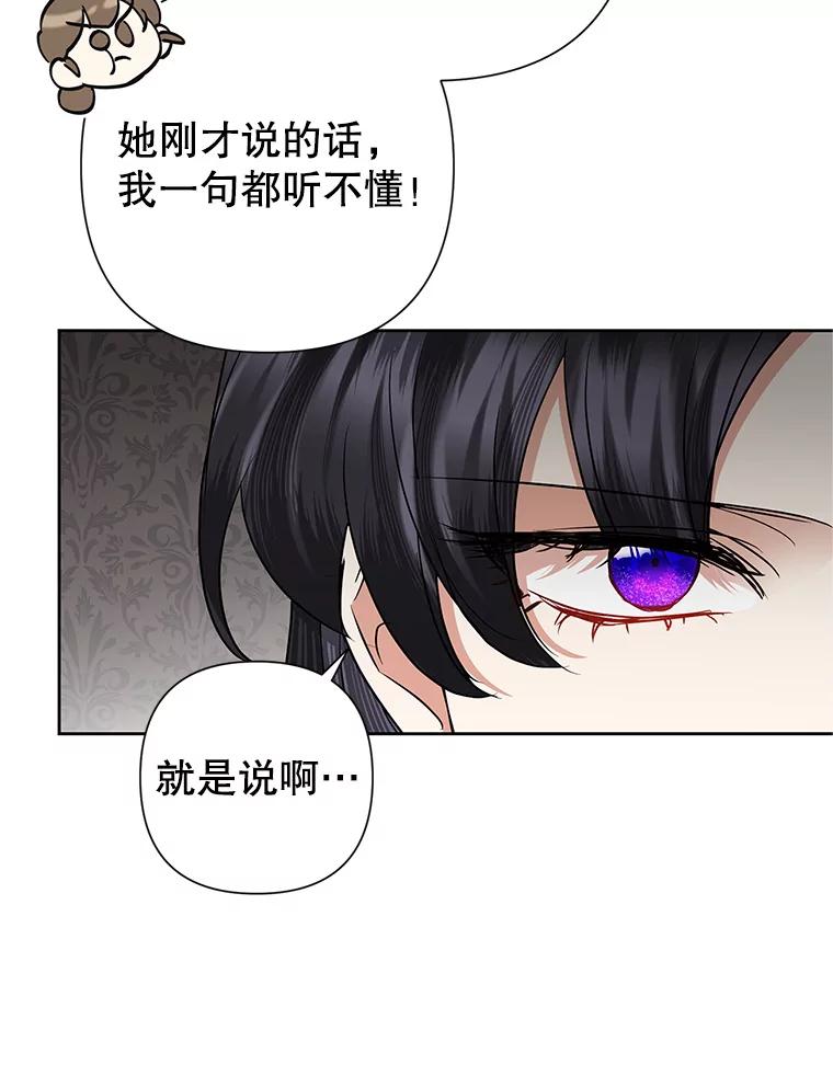 恶女今天也很快乐 39.爱丽丝的身份之谜 第108页