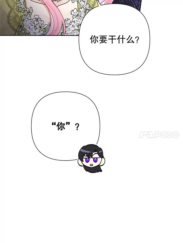 恶女今天也很快乐 39.爱丽丝的身份之谜 第34页