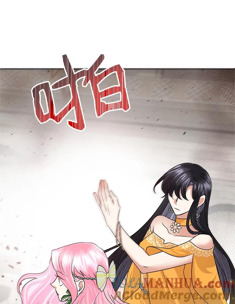 恶女今天也很快乐 39.爱丽丝的身份之谜 第61页