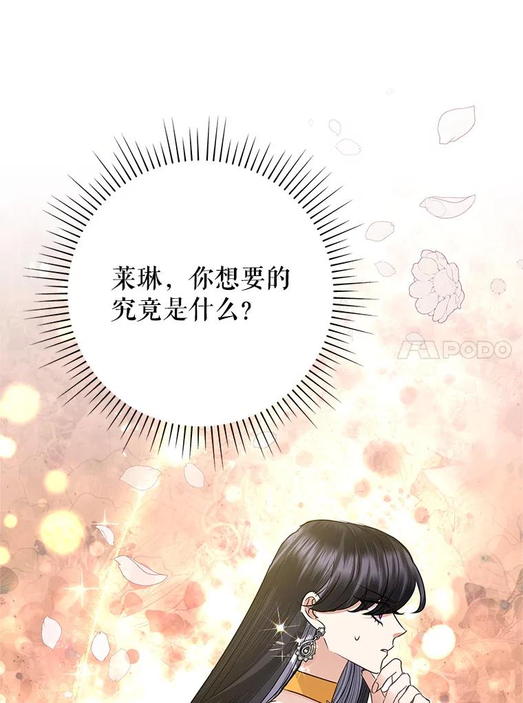 恶女今天也很快乐 39.爱丽丝的身份之谜 第119页