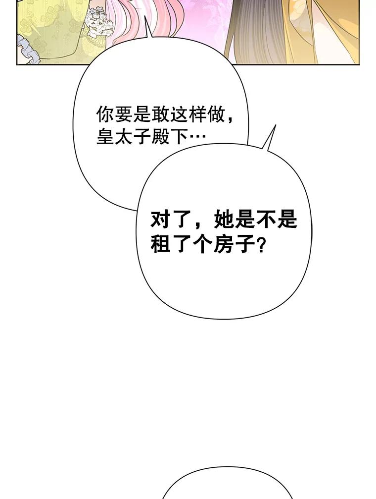 恶女今天也很快乐 39.爱丽丝的身份之谜 第38页