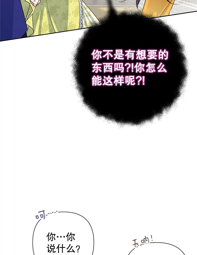 恶女今天也很快乐 39.爱丽丝的身份之谜 第19页