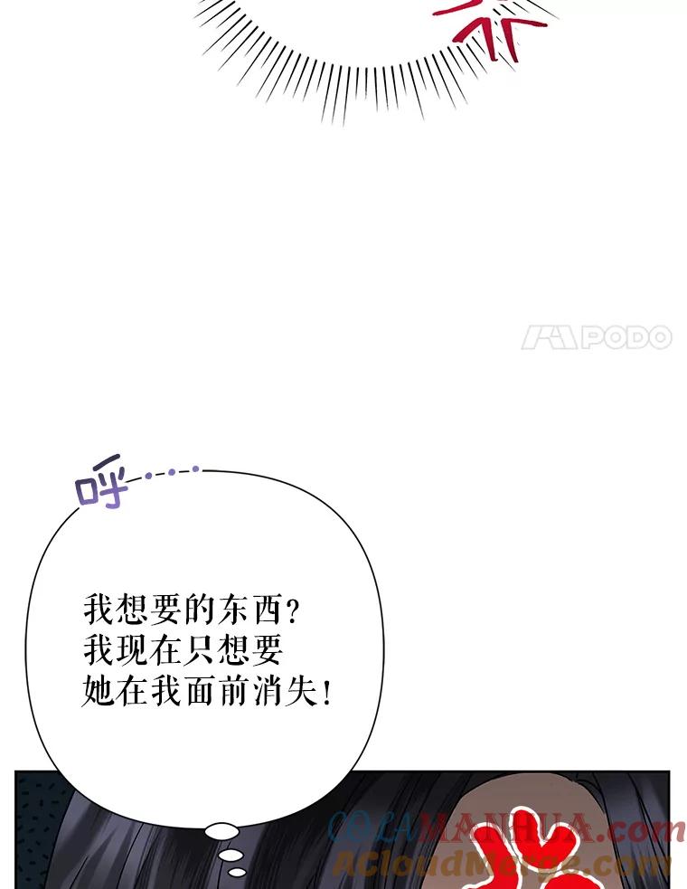 恶女今天也很快乐 39.爱丽丝的身份之谜 第21页