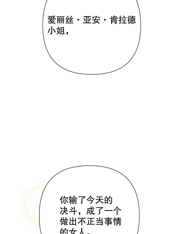 恶女今天也很快乐 39.爱丽丝的身份之谜 第68页