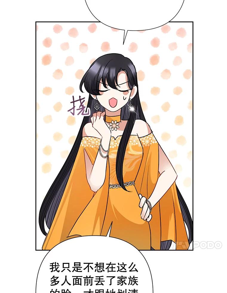 恶女今天也很快乐 39.爱丽丝的身份之谜 第99页