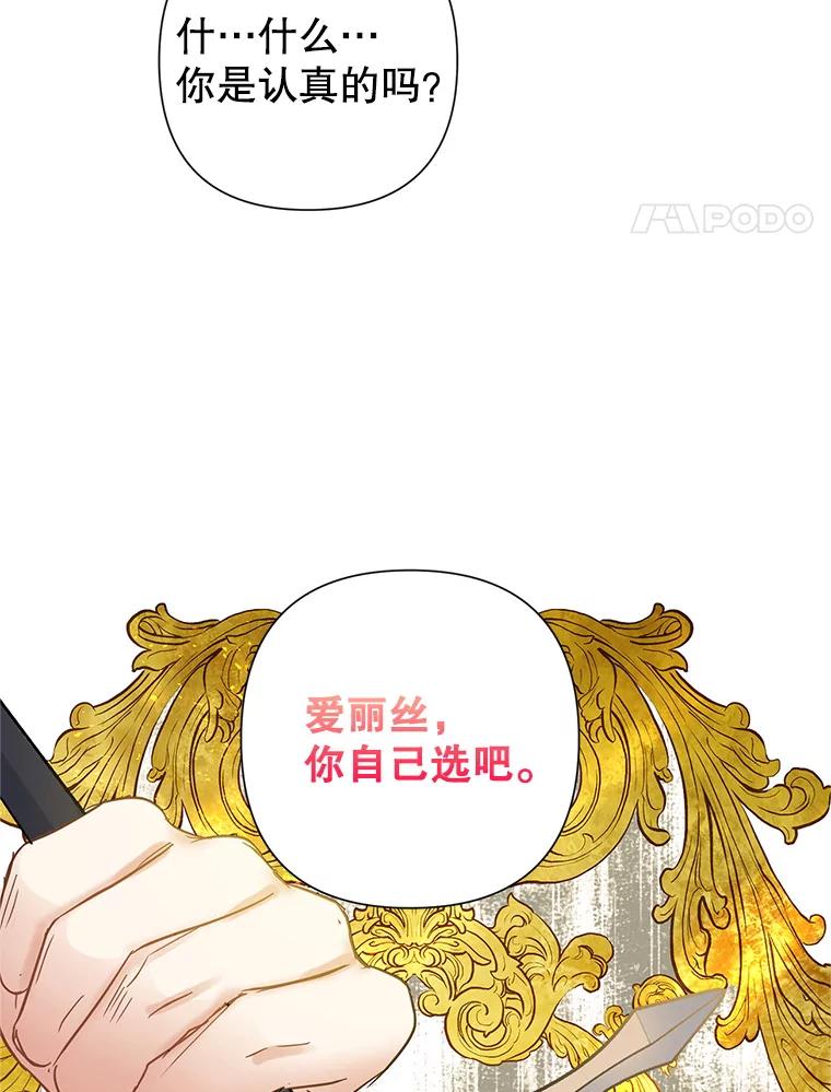 恶女今天也很快乐 39.爱丽丝的身份之谜 第80页