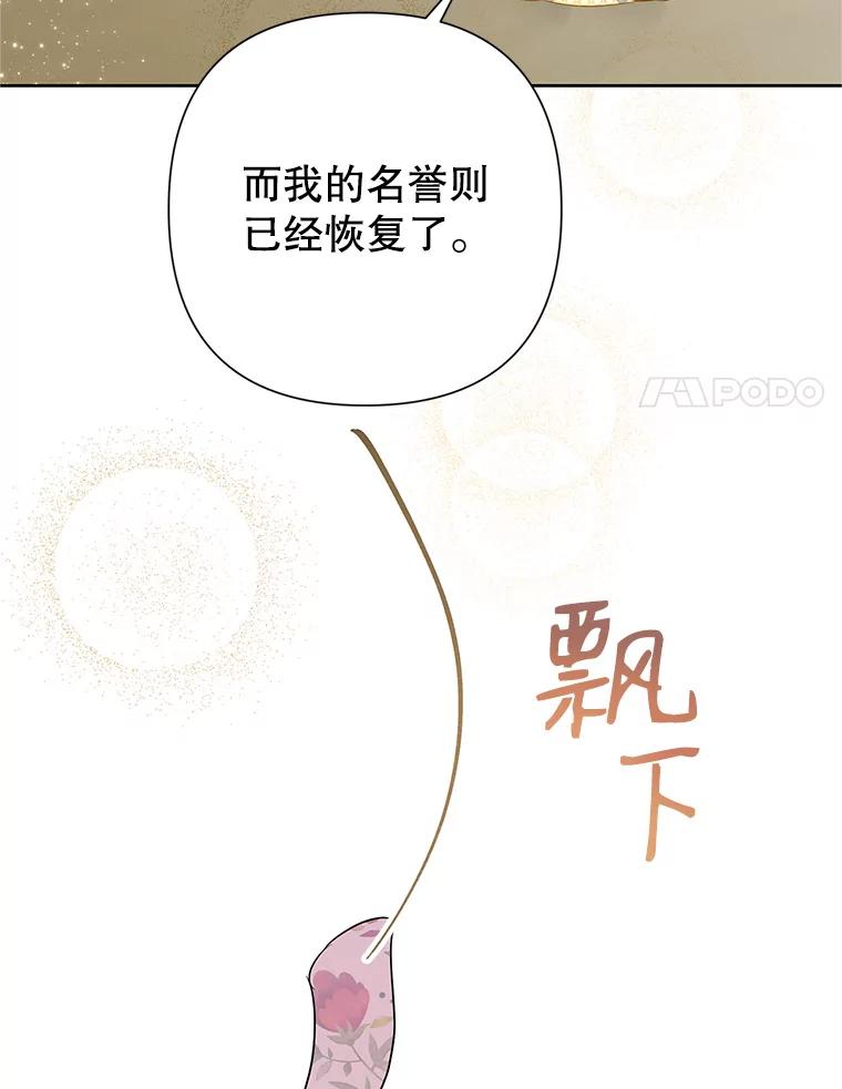 恶女今天也很快乐 39.爱丽丝的身份之谜 第70页