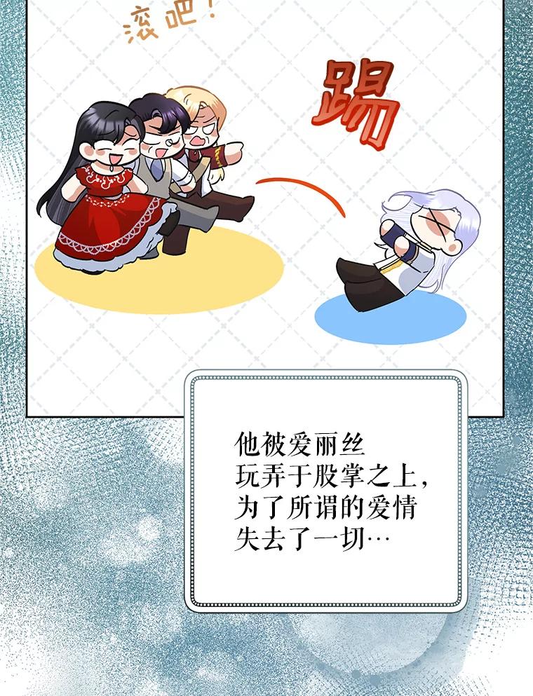 恶女今天也很快乐 39.爱丽丝的身份之谜 第114页