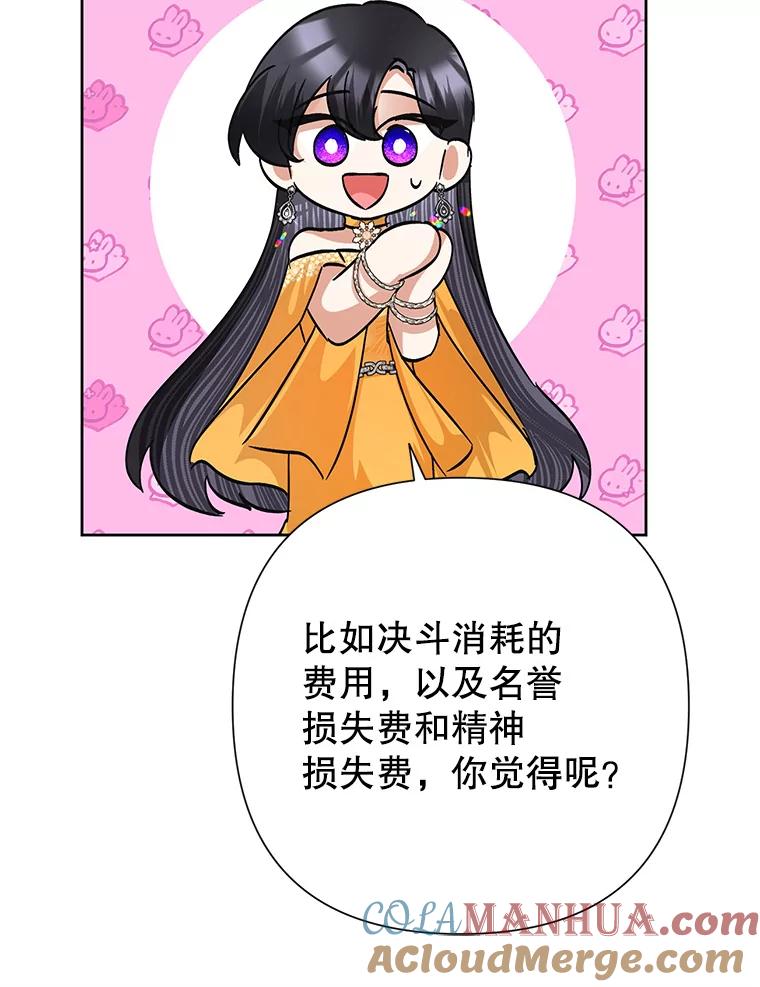 恶女今天也很快乐 39.爱丽丝的身份之谜 第105页