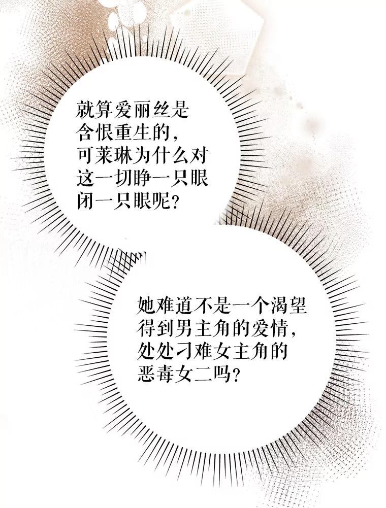 恶女今天也很快乐 39.爱丽丝的身份之谜 第118页
