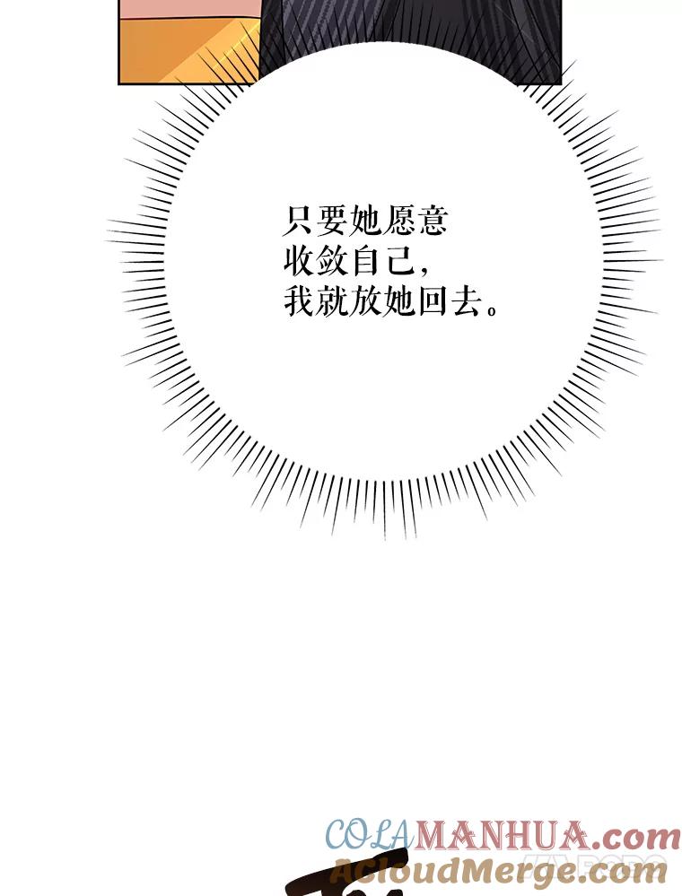 恶女今天也很快乐 39.爱丽丝的身份之谜 第53页