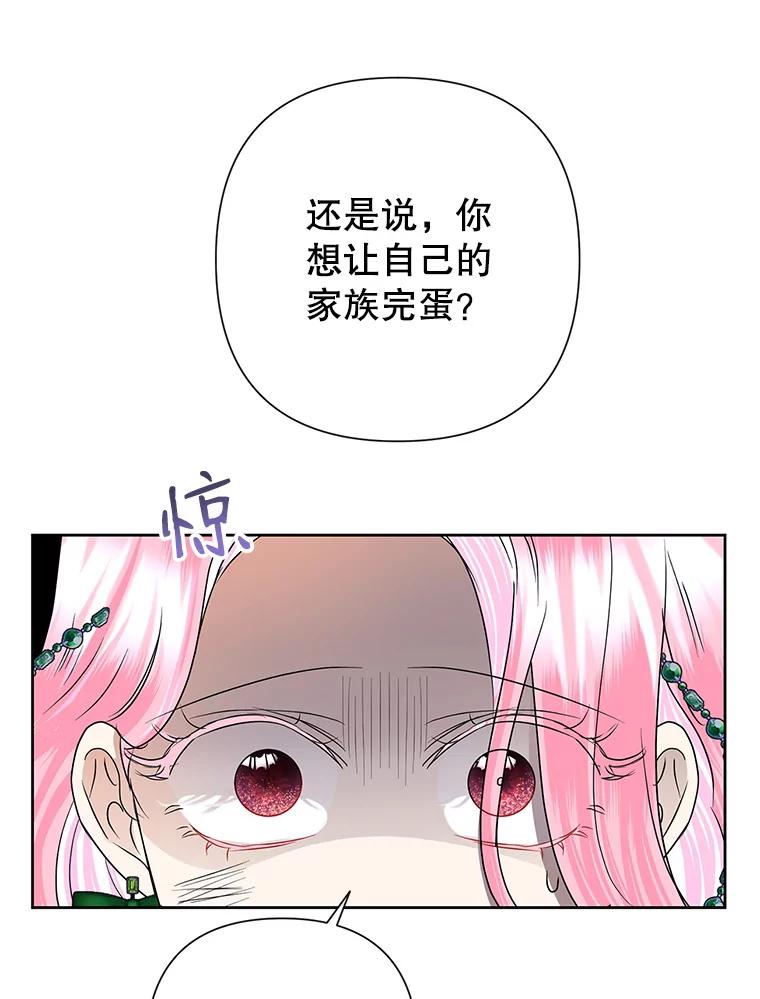 恶女今天也很快乐 39.爱丽丝的身份之谜 第79页