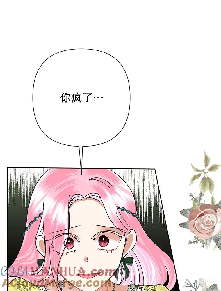 恶女今天也很快乐 39.爱丽丝的身份之谜 第49页