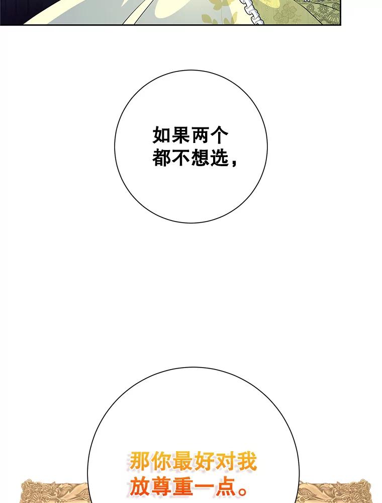 恶女今天也很快乐 39.爱丽丝的身份之谜 第84页