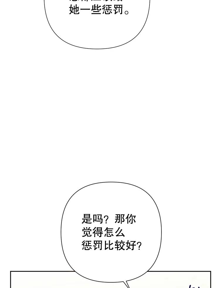 恶女今天也很快乐 39.爱丽丝的身份之谜 第102页