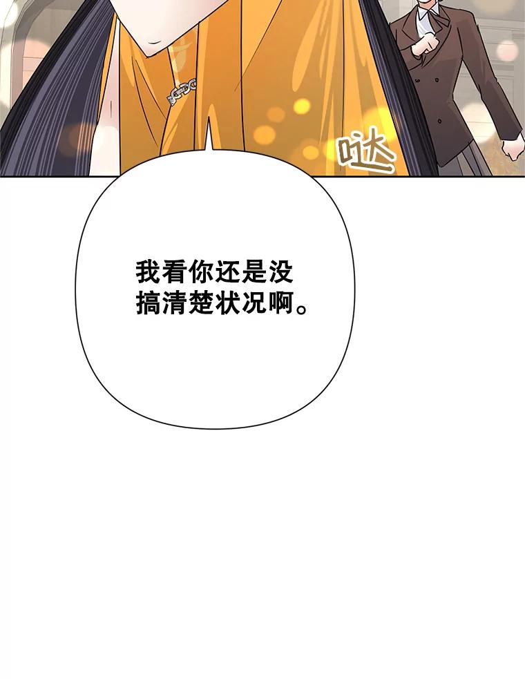 恶女今天也很快乐 39.爱丽丝的身份之谜 第64页