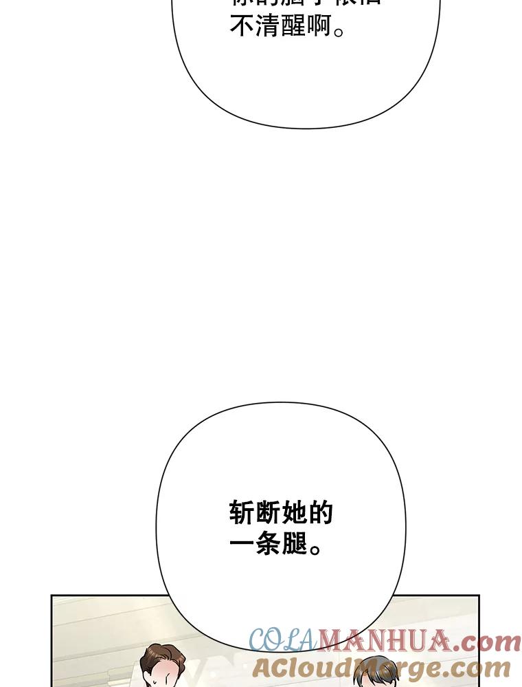 恶女今天也很快乐 39.爱丽丝的身份之谜 第77页