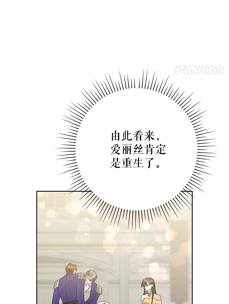 恶女今天也很快乐 39.爱丽丝的身份之谜 第44页