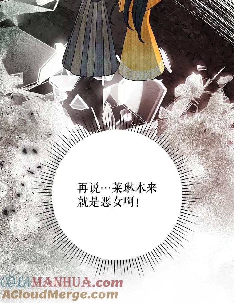 恶女今天也很快乐 39.爱丽丝的身份之谜 第29页