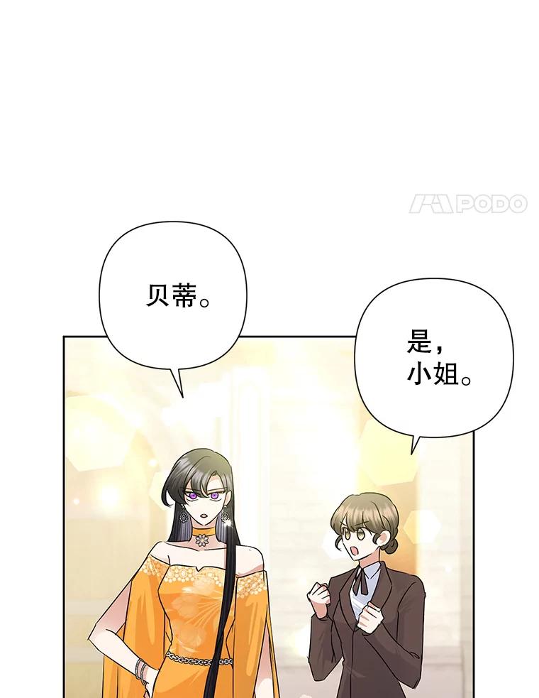 恶女今天也很快乐 39.爱丽丝的身份之谜 第31页