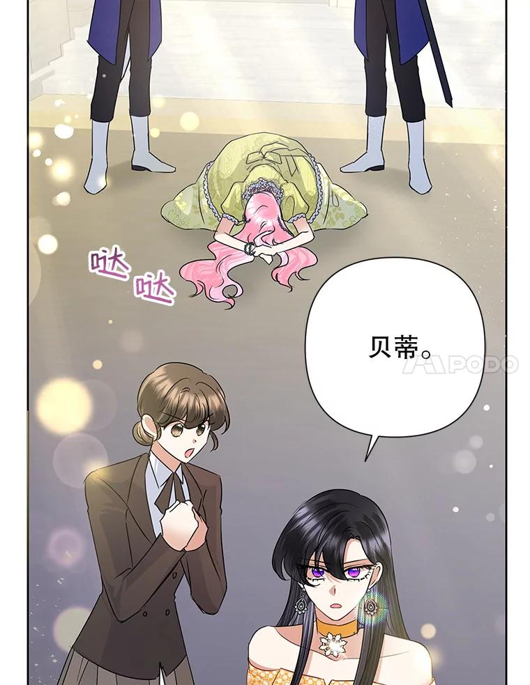 恶女今天也很快乐 39.爱丽丝的身份之谜 第96页