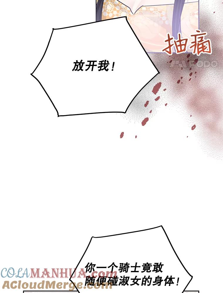 恶女今天也很快乐 39.爱丽丝的身份之谜 第57页
