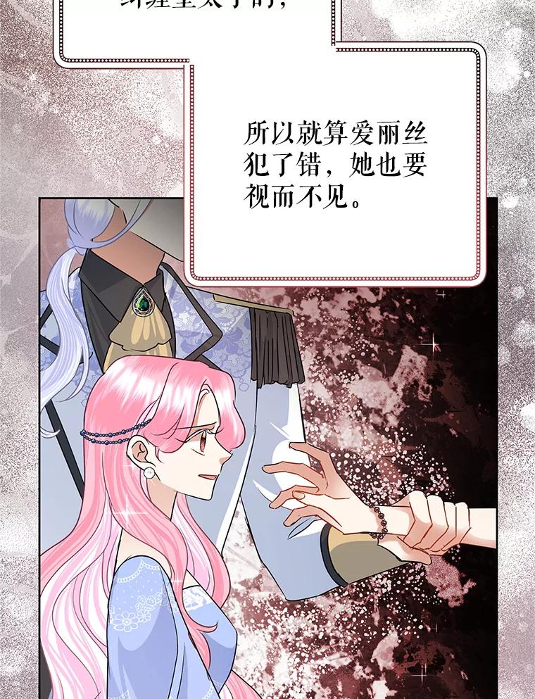 恶女今天也很快乐 39.爱丽丝的身份之谜 第110页
