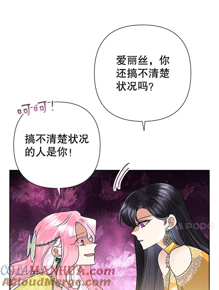 恶女今天也很快乐 39.爱丽丝的身份之谜 第37页