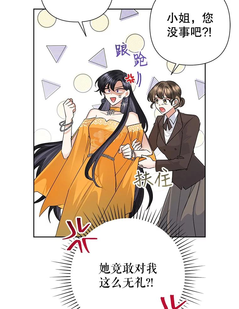 恶女今天也很快乐 39.爱丽丝的身份之谜 第20页