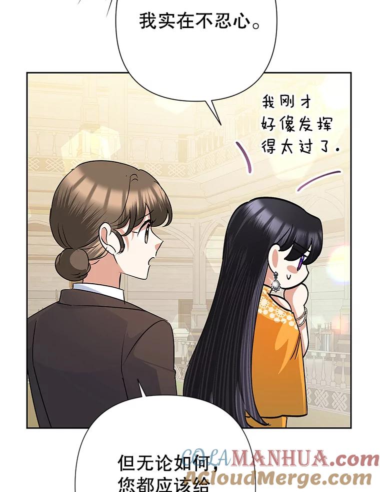 恶女今天也很快乐 39.爱丽丝的身份之谜 第101页