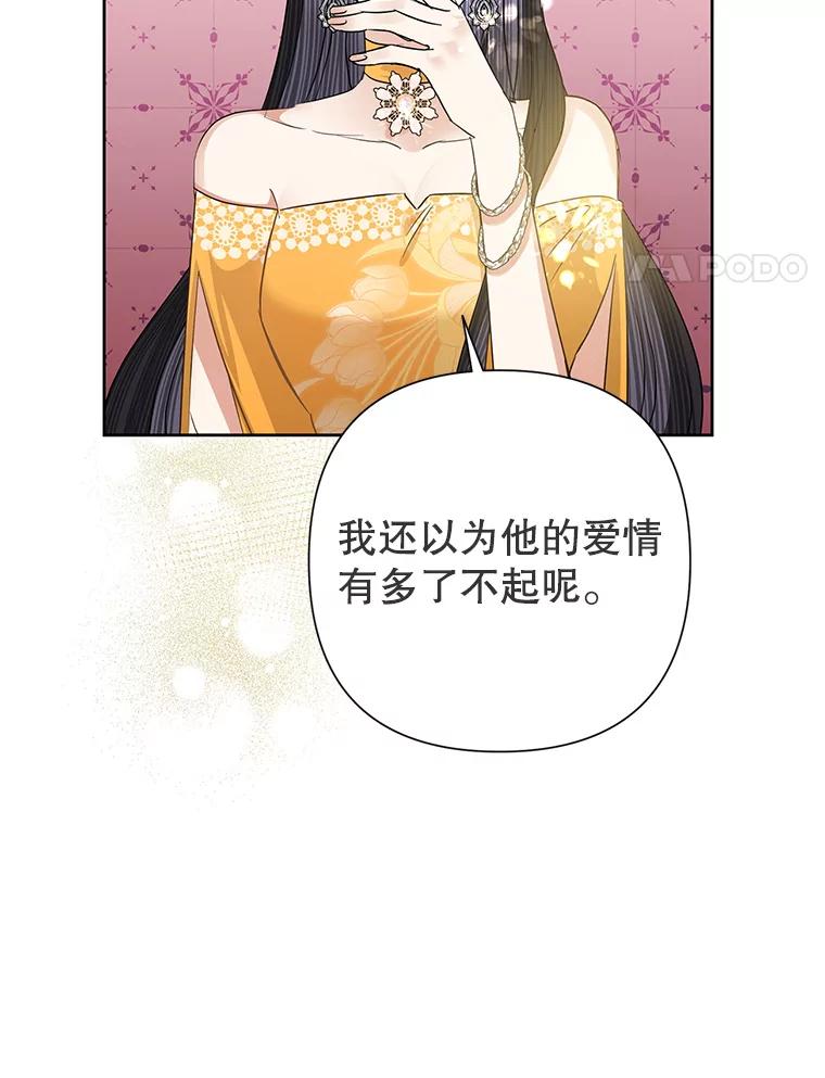 恶女今天也很快乐 39.爱丽丝的身份之谜 第116页