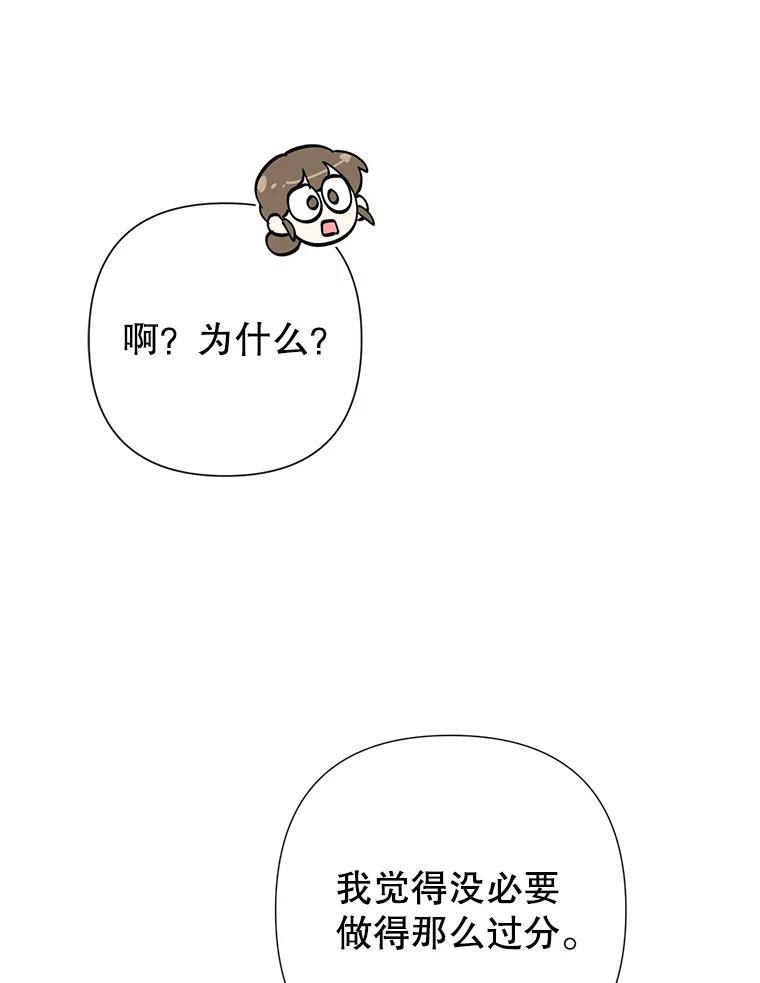 恶女今天也很快乐 39.爱丽丝的身份之谜 第98页