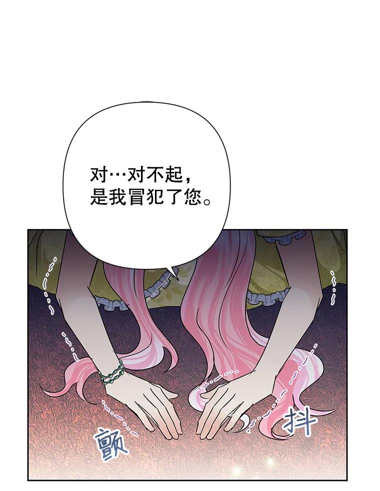 恶女今天也很快乐 39.爱丽丝的身份之谜 第91页