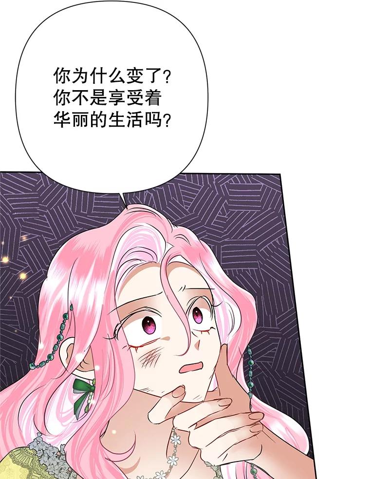 恶女今天也很快乐 39.爱丽丝的身份之谜 第74页