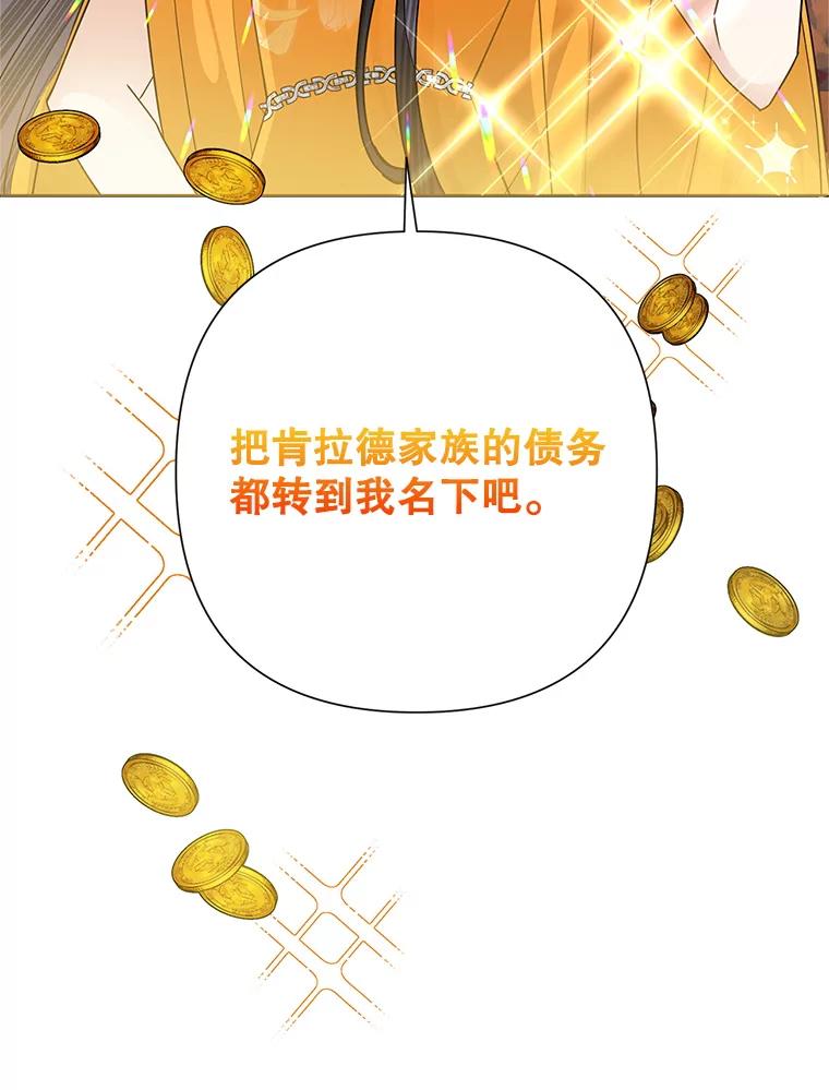 恶女今天也很快乐 39.爱丽丝的身份之谜 第48页