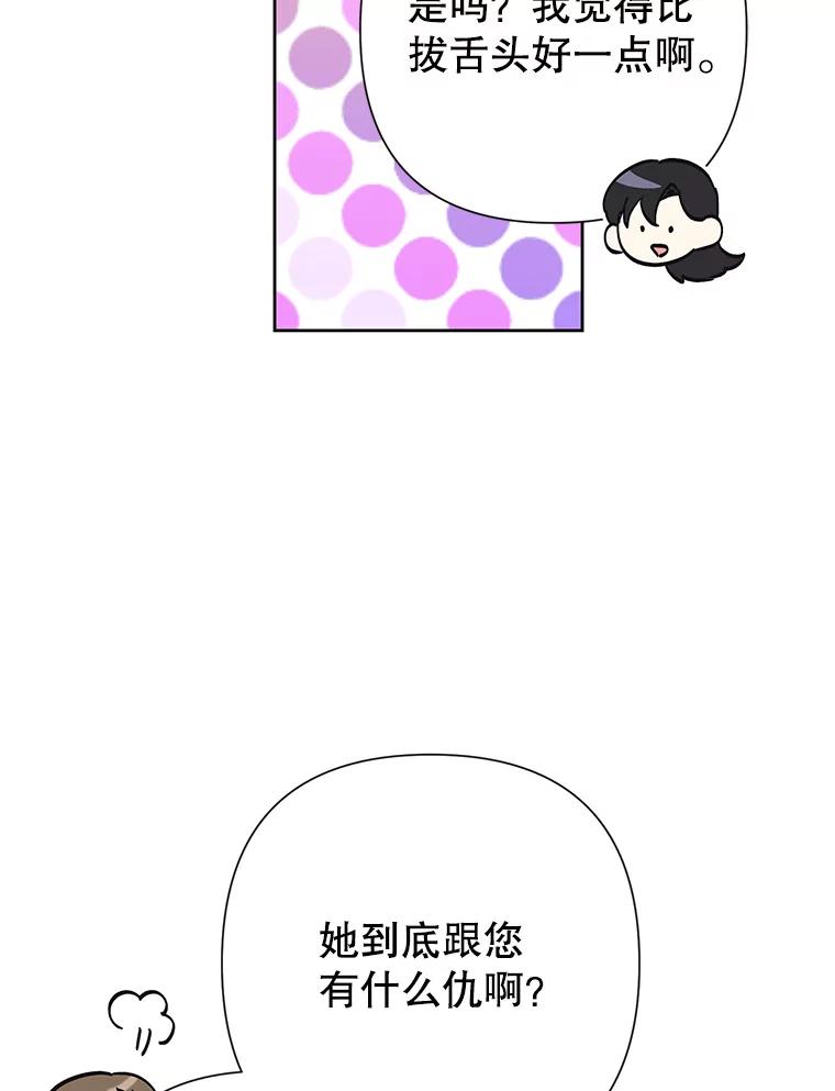 恶女今天也很快乐 39.爱丽丝的身份之谜 第107页